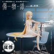 画像2: 傷物語 キスショット・アセロラオリオン・ハートアンダーブレード 少女Ver. 専用 展示ケース (2)