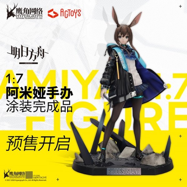 アークナイツ アーミヤ 1/7 完成品フィギュア - ゲームキャラクター