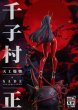 画像8: 予約 天工燥物Studio  Senji Muramasa  千子村正  1/4 スタチュー (8)