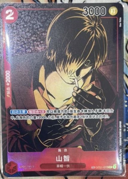 画像1: Chinese-One Piece TCG Card Game Sanji OP01-013 TR CN Alternate Art Exclusive (1)