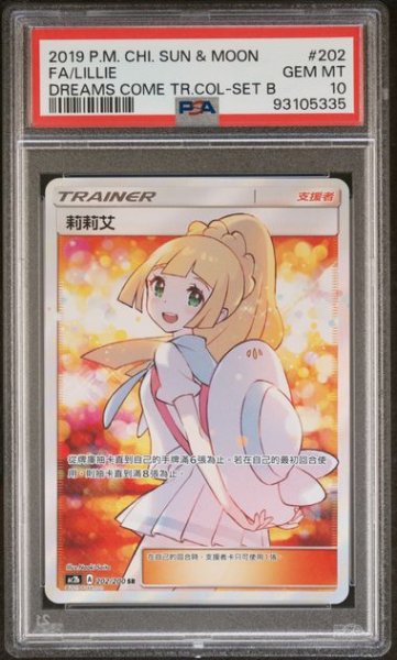 画像1:  リーリエ SR エクストラバトルの日 プロモ PSA10 (1)