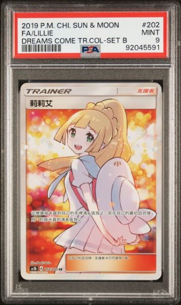 画像1:  リーリエ  SR エクストラバトルの日 プロモ PSA9  (1)