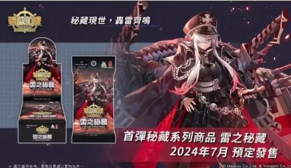 画像1: アズールレーン TCG Card Sealed Box 中国語 CP01 (1)