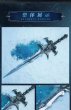 画像2: 予約 Blizzard   World of Warcraft  Frostmourne  1/1  スタチュー (2)