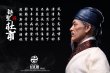 画像4: 予約 303TOYS  SAGE SERIES - DU FU, THE POET SAGE  杜甫   1/12  アクションフィギュア SR002 (4)