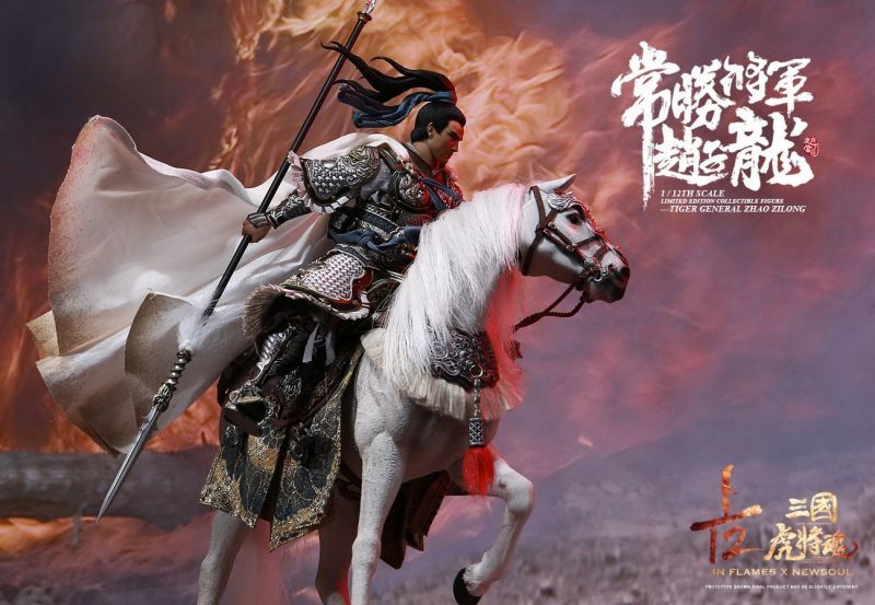 Inflames Toys×NewSoul Toys 1/12 三国虎将魂シリーズ 趙子龍 （趙雲）デラックス版 アクションフィギュア IFT-051